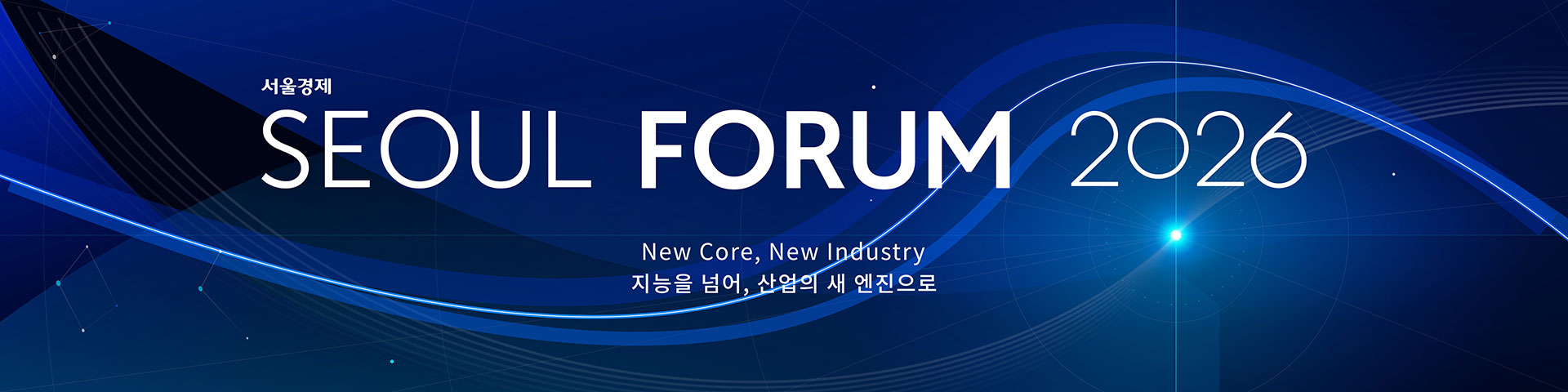 SEOUL FORUM 2026 로고 세로